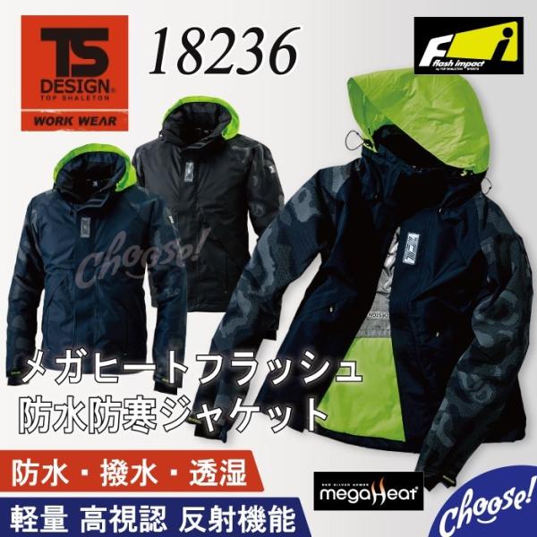 TS デザイン 18236 メガヒート フラッシュ 防水 防寒 ジャケット