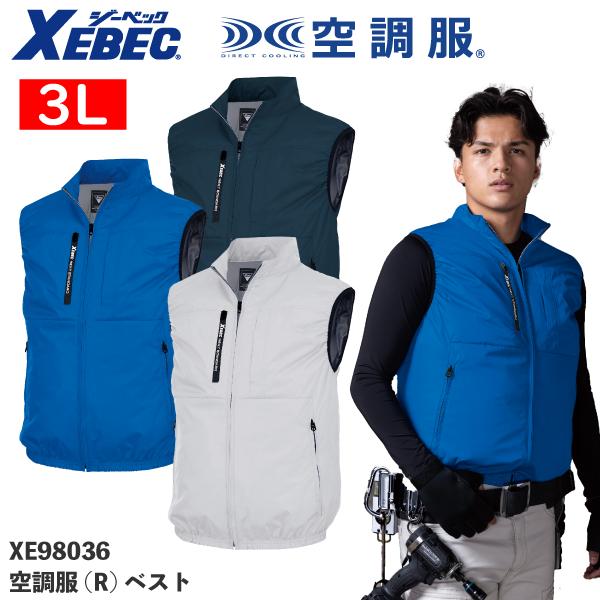 ジーベック（XEBEC） XE98036 3L 大きいサイズ 空調服(R) ベスト 上部