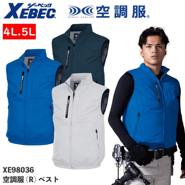 ジーベック（XEBEC） XE98036 4L 5L 大きいサイズ 空調服(R) ベスト