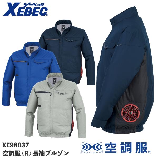 ジーベック空調服　 ジーベック（XEBEC） XE98037 空調服(R) ベスト JIS制電 サイドファン