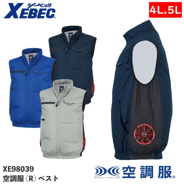 ジーベック（XEBEC） XE98039 4L 5L 大きいサイズ 空調服(R) ベスト