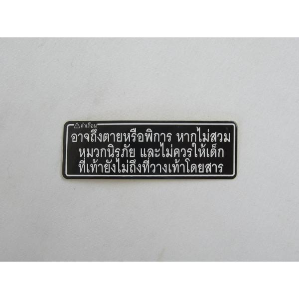 HONDA 純正 CT125[タイ仕様]/GROM[2021モデル] ヘルメット警告ステッカー #87700-KVG-901 【STICKER】