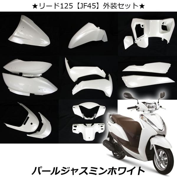 Honda 純正 リード125 13 17 Ebj Jf45 カウルセット パールジャスミンホワイト Nhb35p ベトナムホンダ Lead125 外装セット Buyee Buyee Japanese Proxy Service Buy From Japan Bot Online