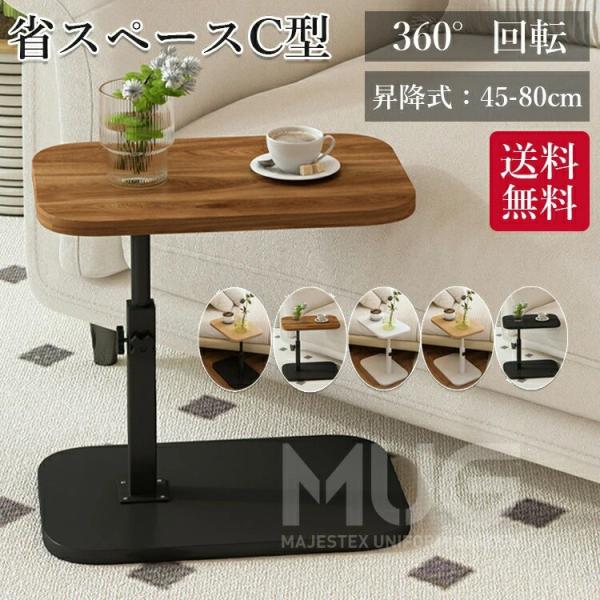 【この商品について】海外発送！！この机の45-80cmの高さは自由に調節できます。調節が簡単で、手をひねるだけで調節できます。昇降がスムーズで、時間が省けて安心です。そのため、ソファやベッドと完璧にマッチし、安心して使用することができます。...