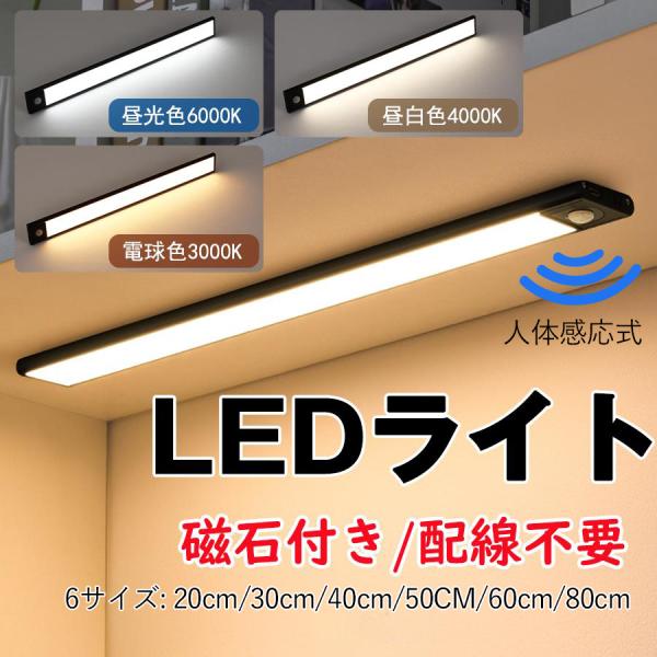 ■商品説明■裏面にはマグネットが内蔵されており、金属であれば簡単取り付け、取り外しが可能。配線いらずなので使用場所を選ばない人感センサーライト。クローゼットや階段下の物置など灯りが欲しい場所での使用もオススメ。該当商品は主に人間センサーモー...