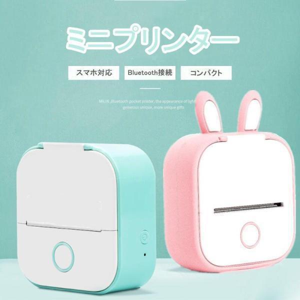 サーマルプリンター スマホ対応 ミニプリンター プリンター 感熱プリンター 写真 メモプリンター コンパクトBluetooth接続