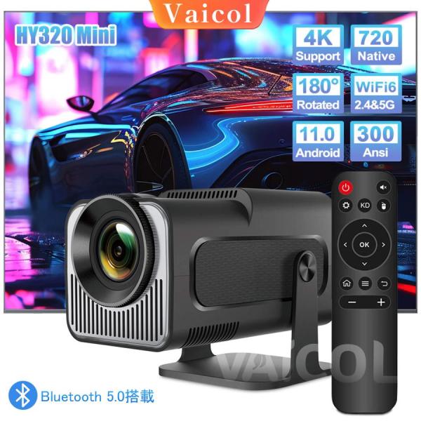 HY320シリーズプロジェクター - あなたの家がシネマに！HY320シリーズは、最新のHDR10+色彩強化技術を搭載し、色彩の再現性が2倍向上。通信速度と通信距離も大幅に改善され、短距離でも鮮明な投影が可能です。【180°回転可能デザイン...