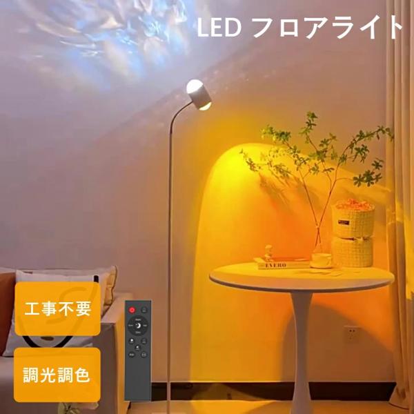 【商品仕様】素材：アイロン、アクリル　サイズ：20*20*155cm　消費電力：8W　USB給電/USB電源コード：5V　ご注意：アダプター非付属【水波パターン+サンセットライト】ロマンチックな水紋光+夕日投影は癒しの雰囲気がいっぱいです。...