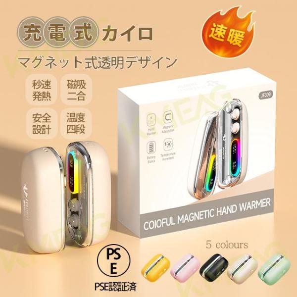 ■ 商品説明1.8秒で速暖！最新型の充電式カイロが登場。マグネット分離式デザインで2つのユニットを自由に組み合わせ、両手同時にも、単独でも使用可能。四段階温度調整（45℃/50℃/55℃/60℃）により、外出時やオフィス、通勤通学、アウトド...