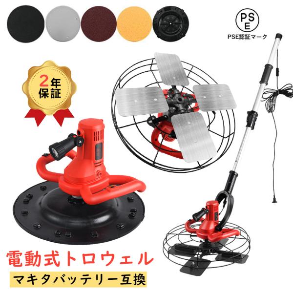 パワートロウェル 6速調整 延長ロッド 土間仕上げツール 不陸調整 電動110Vトロウェル【新しいパッケージ】市場のフィードバックに基づいて製品をアップグレードしました。品質が向上し、安定性が増しました。【電動/充電式トロウェル】日本の11...