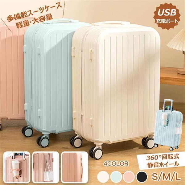 USB充電ポート付き　キャリーケース　スーツケース　パステル　レインボー USB充電ポート付き キャリーケース スーツケース パステル レインボー