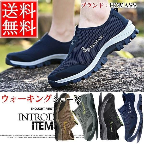ウォーキングシューズ メンズ メッシュシューズ フラットシューズ ブランド Homass スリッポン スポーツスリッポン 通気 軽量 アウトドア 春夏 激安 送料無料 Afnt2wq3 長楽ストア 通販 Yahoo ショッピング