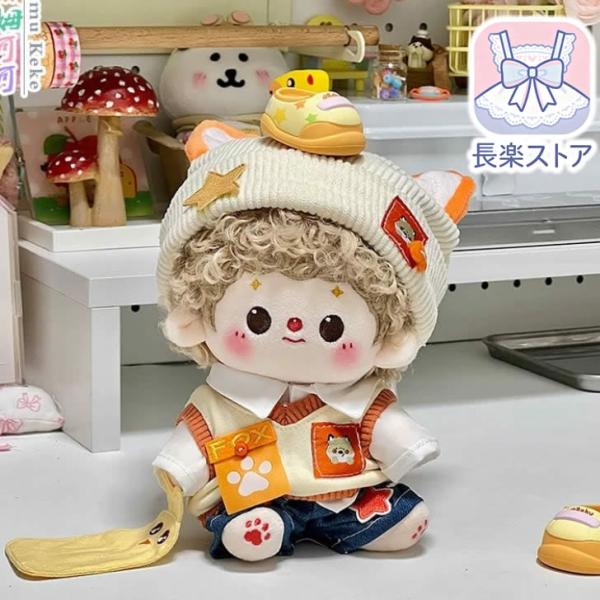 15cmぬい服】オレンジフォックスコーデ 着せ替えぬいぐるみ 棉花娃娃用