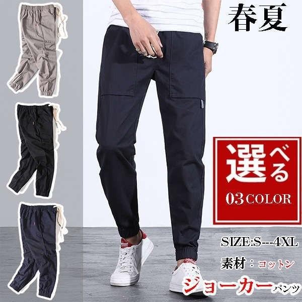 テーパードパンツ メンズ カーゴパンツ アンクルパンツ 長ズボン ロング丈 ロングパンツ リブパンツ リブ加工 サルエルパンツ 春夏 夏物 サマー 美脚 S485lwrz 長楽ストア 通販 Yahoo ショッピング