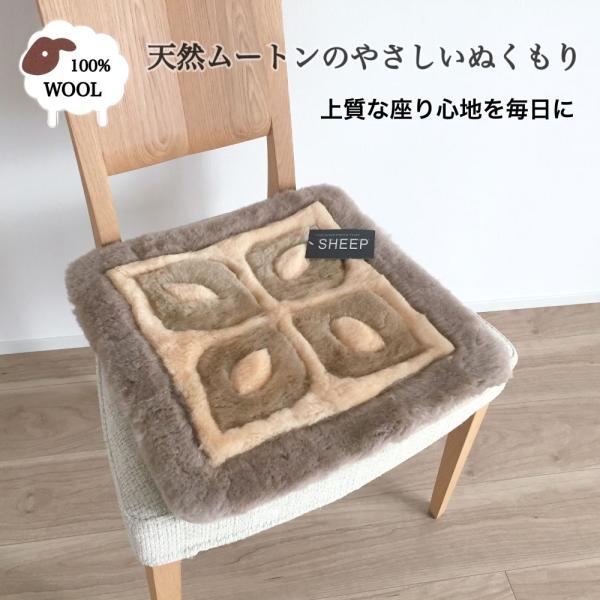 ムートン 短毛 裏付きシートクッション 座布団 上質 天然羊毛100