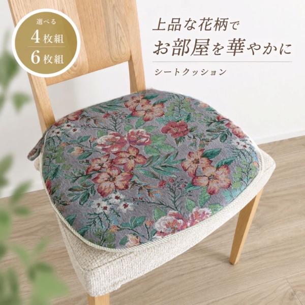 【新品】シートクッション いす用 ひも付き  綿 花柄 カバー取り外し choro-aki_10000108