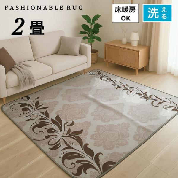 ホットカーペットカバー 2畳 洗える 上品 ベージュ グレー エレガント