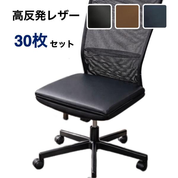 高反発シートクッション 30枚組 約40×40cm 薄型 合皮 ソフトレザー