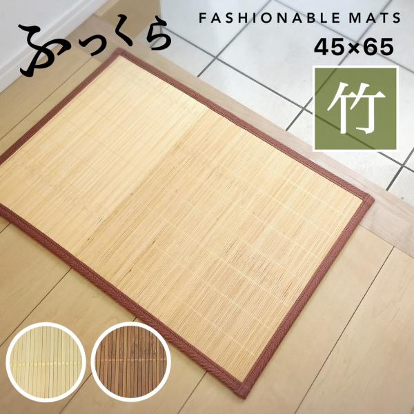 サイズ：約45ｘ65cm素　材：天然竹100％　裏　：不織布