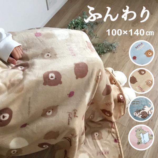 サイズ：約100×140cm素　材：ポリエステル100%※他柄は完売です