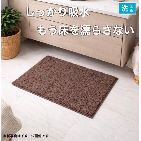 バスマット 吸水 洗える 滑り止め付き 足拭きマット 快適 ブラウン