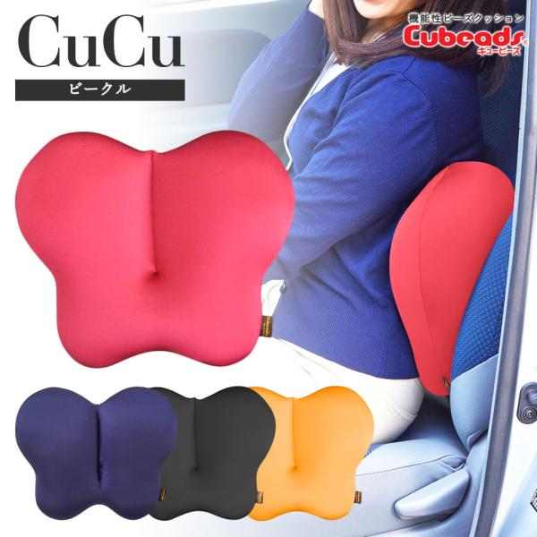 「CuCu ビークル」は、「CuCuシリーズ」の車のシートにピッタリな腰用クッションです。ポジションを変えずに使える車用クッションで、走行中の体をしっかり支えます。「長時間のドライブで腰がつらい」「車のシートが合わなくて困る」、そんなお悩み...