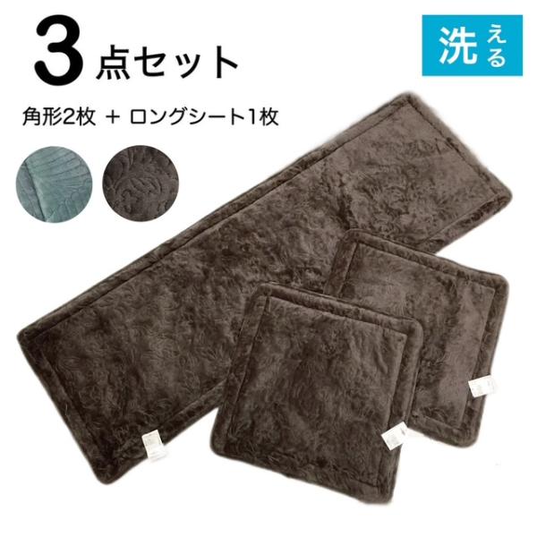 シートクッション ロング 3点セット 車 いす用 高密度キルト刺繍