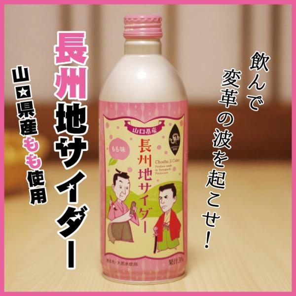 長州地サイダー ボトル もも 490ml 果汁3％ 山口県 お土産 人気