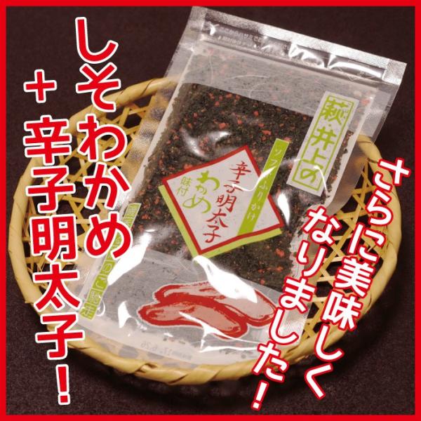 辛子明太子わかめ60ｇ　萩・井上　人気