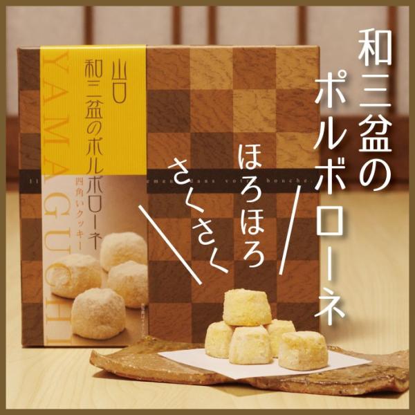 山口和三盆ポルボローネ 110ｇ 山口 お土産 人気 Buyee Buyee 日本の通販商品 オークションの代理入札 代理購入