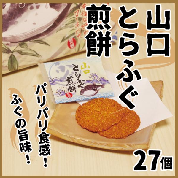 山口とらふぐ煎餅 30個 山口 お土産 人気 Buyee Buyee Japanese Proxy Service Buy From Japan Bot Online