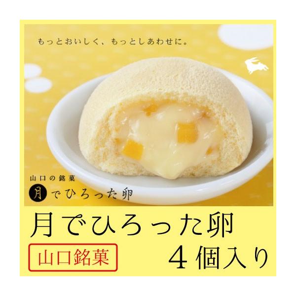 山口県民の中で知らない者はいない…とも言われる、山口県を代表するスイーツです。お土産の定番にもなっています。きめ細かく、しっとり、ふっくらの生地に、濃厚、かつ甘すぎないカスタードクリームがたっぷり。クリームの中には国産の和栗。飽きのこない味...