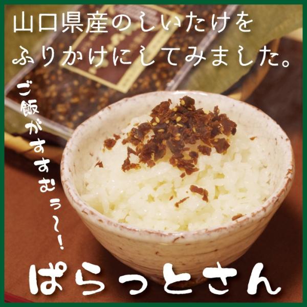 椎茸の柄(足)の部分を使用して作ったユニークで美味しいふりかけです。ふりかけとしてはもちろん、炒飯やパスタ、卵焼きなど様々なお料理の味付けに大活躍いたします。袋はチャック付きなので、保管にも安心。しいたけは、山口県秋吉台の麓で、豊かな地下水...