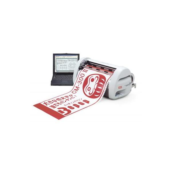 マックス社　CM-300II　30cm巾用カッティングプロッタ卓上高速型　色々な場所のポップ用に高速−簡単−綺麗に仕上がります。どなたでも直ぐに、簡単にご使用頂けます。※Windowsのパソコンが必要です。※専用のカッティングシート及びアプ...