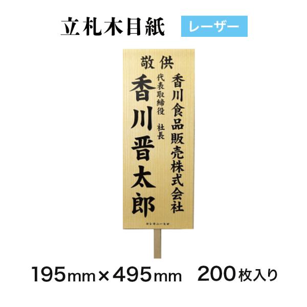 レーザー用　立札木目紙４９１９　上質紙１８０ｋｇ