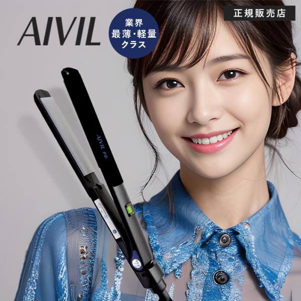アイビル FDストレートアイロン AIVIL あす楽 ブラック 海外兼用