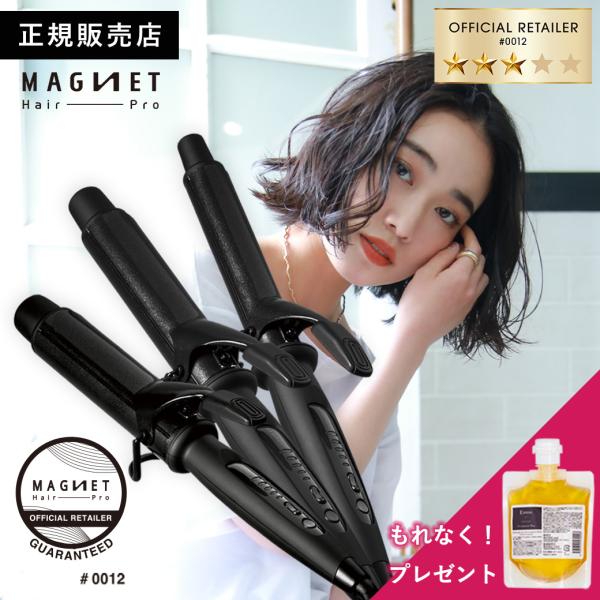 1,584円オフ マグネットヘアプロ カールアイロン 32mm 26mm 38mm ホリスティックキュア 1年6ヶ月保証 正規品 クレイツイオン 艶髪 プロ仕様