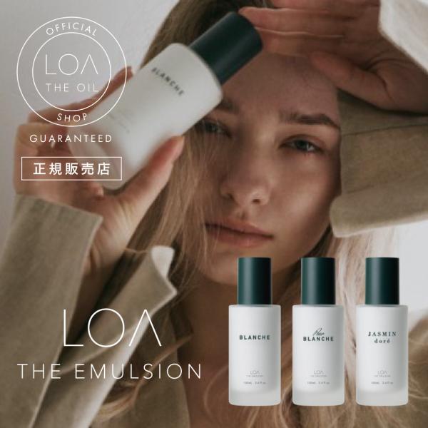 ロア ザ エマルジョン ブランシュ ジャスミンドレ シトラスベール ラテローズ ネロリスモークティー LOA THE EMULSION ヘアミルク エマルジョン