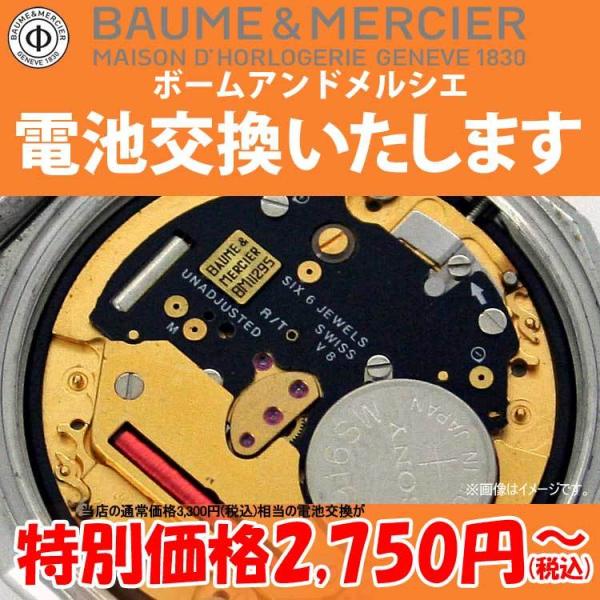 腕時計 電池交換 ボーム＆メルシエ リビエラ Baume＆Mercier Riviera ウォッチ クォーツ デンチ交換のみ ボームメルシー リビエラ専用工具あり 舶来時計 海外ウオッチ メンズ レディース「電池交換・修理の大まかな流れ」1...