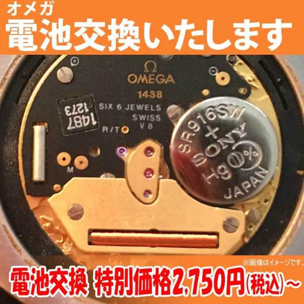 腕時計 電池交換 オメガ OMEGA ウォッチ クォーツ デンチ交換のみ 舶来時計 海外ウオッチ メンズ レディース「電池交換・修理の大まかな流れ」1.ご注文後、注文完了の旨の「自動送信メール」が届きます。・このメールが届かない場合、アドレ...
