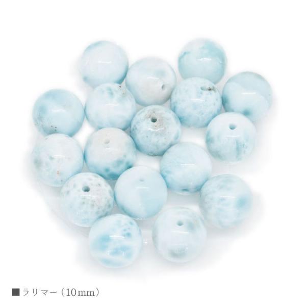 ラリマー　10mm セット ラリマー 10mm バラ売り 粒売り パワーストーン 天然石 ビーズ