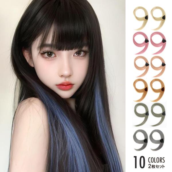 ＼お得な2本入り♪／ワンタッチで簡単にイメチェンできる10色展開のインナーエクステです。ファッションに合わせて髪色で遊びたいときにも、オフの日に雰囲気を変えてみたい方にもおすすめの部分ウィッグです.また、ハサミでカットできるため、男性やショ...