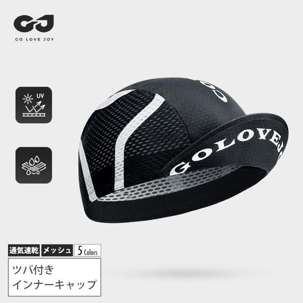 インナーキャップ 蒸れにくい ヘルメットインナー サイクルキャップ ツバ付き 夏 冷感 メッシュ 吸汗速乾 UVカット 自転車 ロードバイク メンズ レディース 爆買