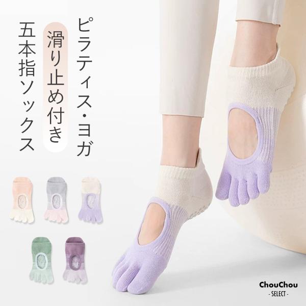 ヨガソックス ピラティスソックス 甲開き 5本指 ヨガ ピラティス 靴下 アキレスガード グラデーション カバーソックス 滑り止め 家トレ すべり止め レディース