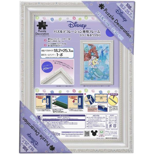 ディズニー パズルデコレーション専用フレームの価格と最安値 おすすめ通販を激安で