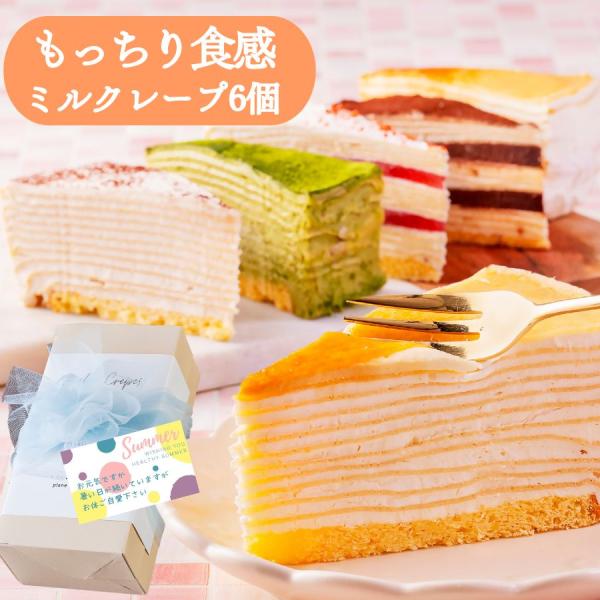 みるくれーぷ 中評価】ドンレミー 9層仕立てのミルクレープの感想・クチコミ