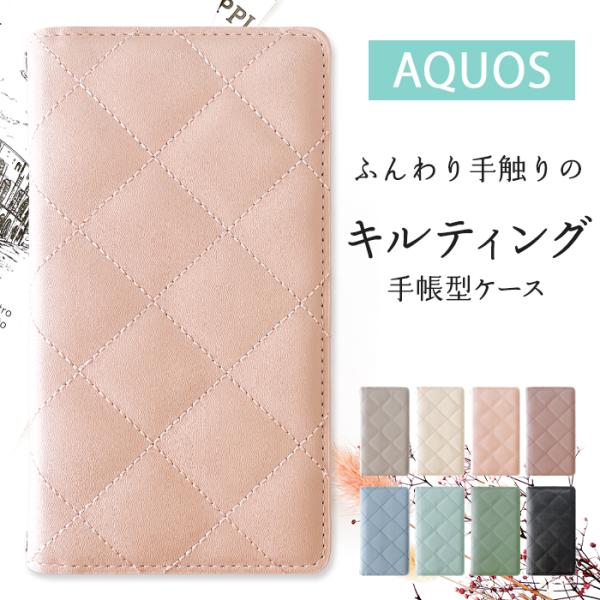 AQUOS ケース 手帳型 カバー SH-53E SHG14 A405SH SH-M29 SH-51E A401SH SH-54D SHG11 SH-53C SHG10 SH-53A SHG03 SH-02M SHV43 韓流キルティング