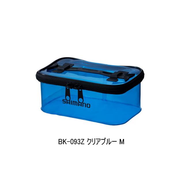 （26年3月新商品） シマノ システムケース BK-093Z クリアブルー Mサイズ