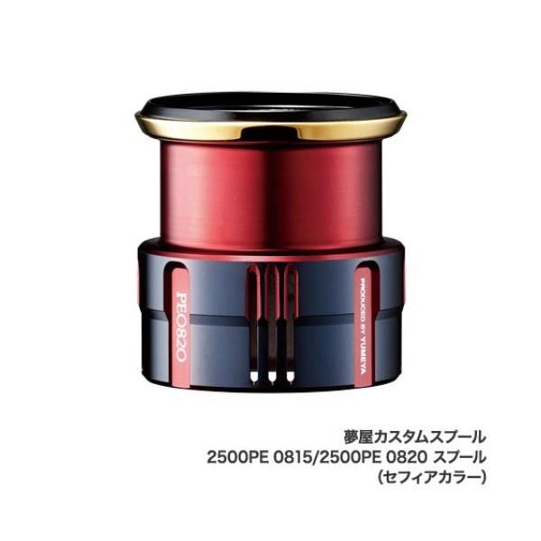 （取寄せ／7月末予定） （19年4月新商品） シマノ 夢屋 19 カスタムスプール 2500PE 0815 スプール （セフィアカラー）160 爆買