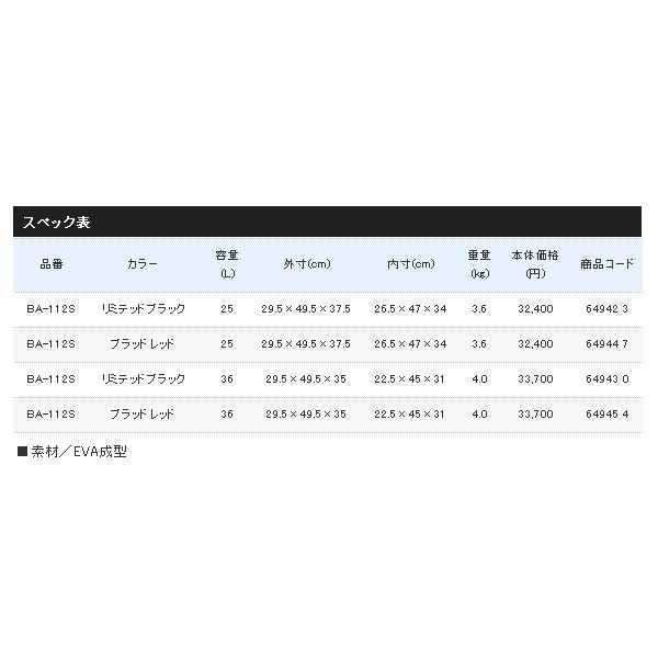 19年9月新商品 シマノ 磯クール リミテッド プロ 釣具館 Ba 112s 36l 36l フィッシングバッグ ケース リミテッドブラック アウトドア 釣り 旅行用品 釣華 ちょうか 店